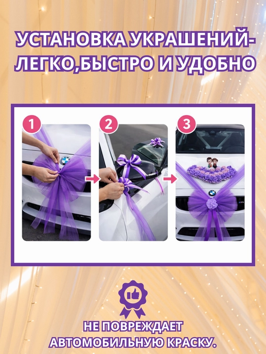 Украшение и декорации для авто для свадеб и праздников
