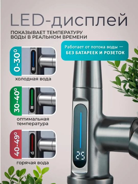 Смеситель 4-в-1 с выдвижным изливом, для кухни и ванной, с LED дисплеем