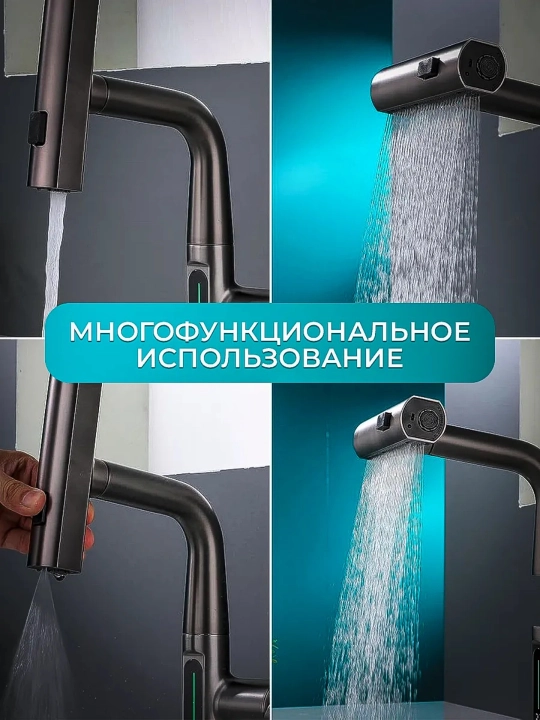 Смеситель 4-в-1 с выдвижным изливом, для кухни и ванной, с LED дисплеем