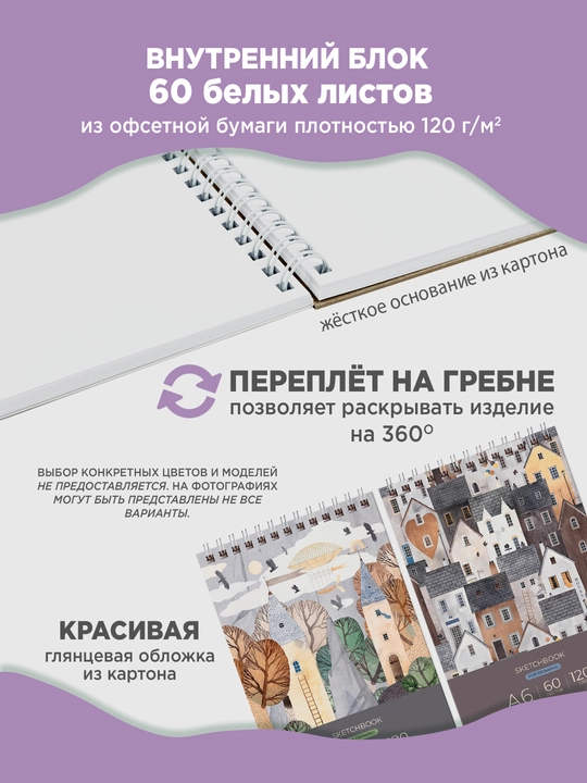 Скетчбук 60л., А6 BG "Хюгге", на гребне, глянцевая ламинация, 120г/м2