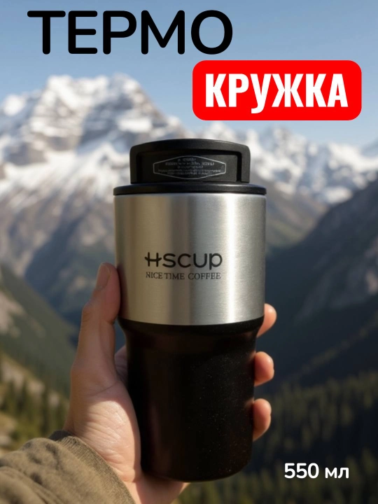 Термокружка для горячих и холодных напитков, держит тепло, из нержавеющей стали