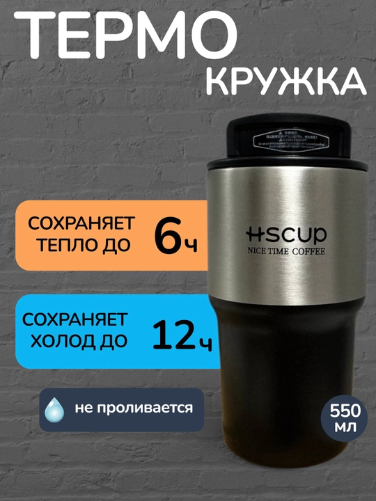 Термокружка для горячих и холодных напитков, держит тепло, из нержавеющей стали - 