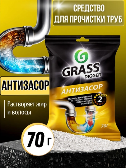 Cpeдcтво для прочистки труб "Digger grannules", Aнти-зacop, caшe, 70 r — EXHOME-70GR-ЖЕЛТ