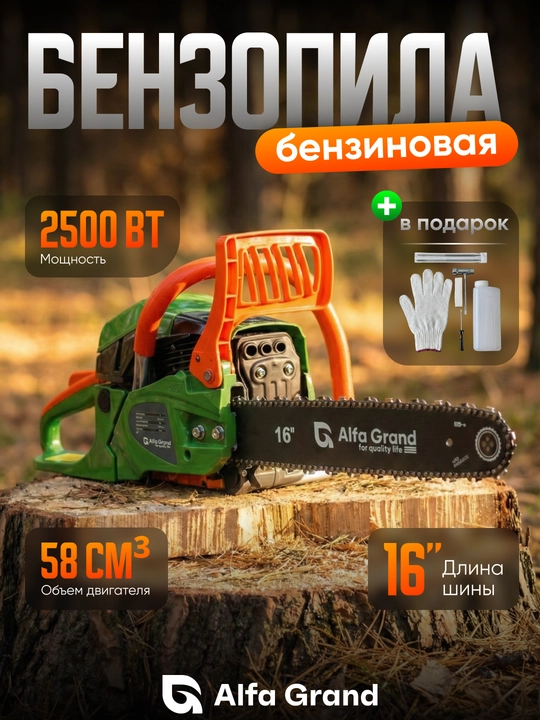 Бензопила бензиновая цепная профессиональная, пила Alfa Tools - 