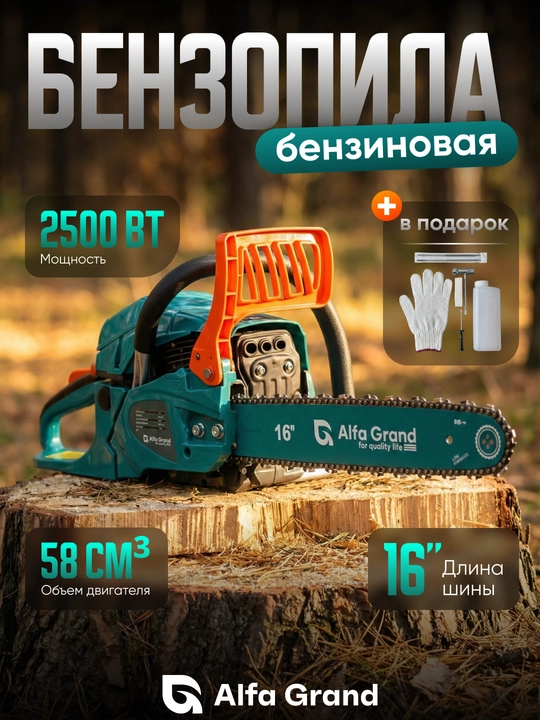 Бензопила бензиновая цепная профессиональная, пила Alfa Tools - 