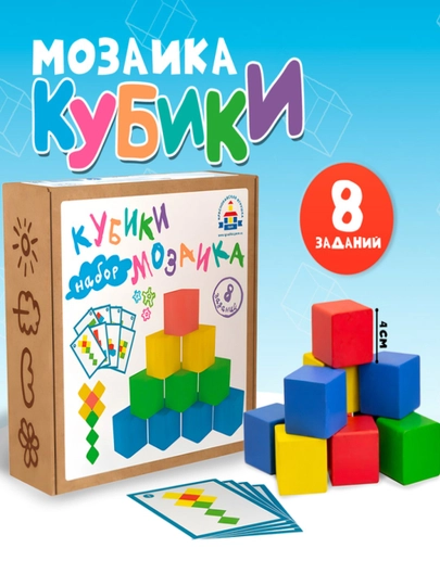 Кубики деревянные «Мозаика», собери по образцу — STH-6948926