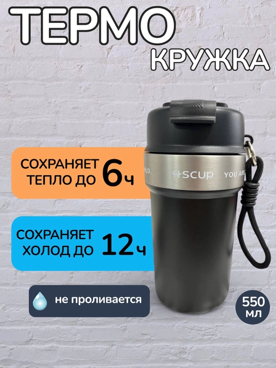 Термокружка для горячих и холодных напитков, держит тепло, из нержавеющей стали
