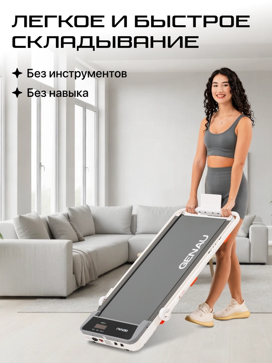 GENAU New Stride X White yugurish yo'lagi, eleketrik, 110 kg gacha *RT2-19C