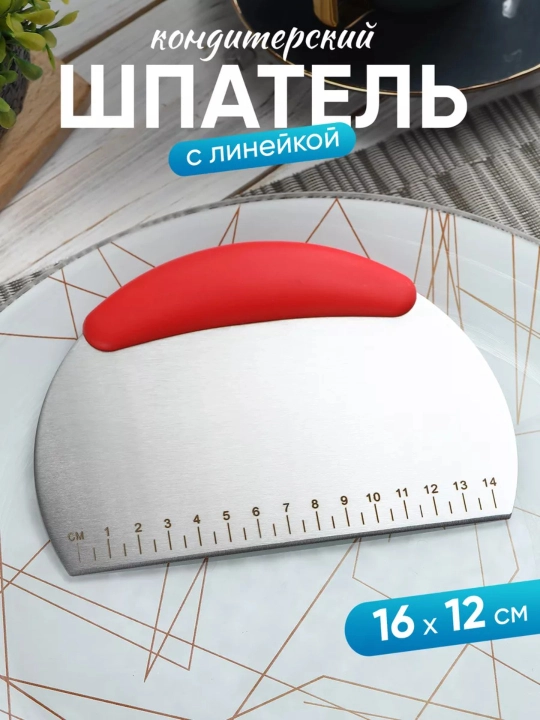 Xamir qirg‘ichi, xamir skrebogi, zanglamaydigan po‘lat qirg‘ich, o‘lchovli kesgich - 