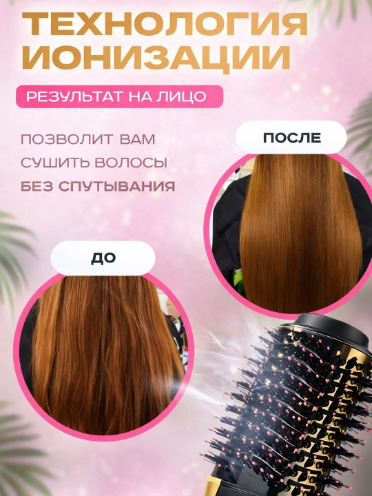 Фен-щётка 3 в 1 для быстрой укладки волос, керамическое покрытие, 360°