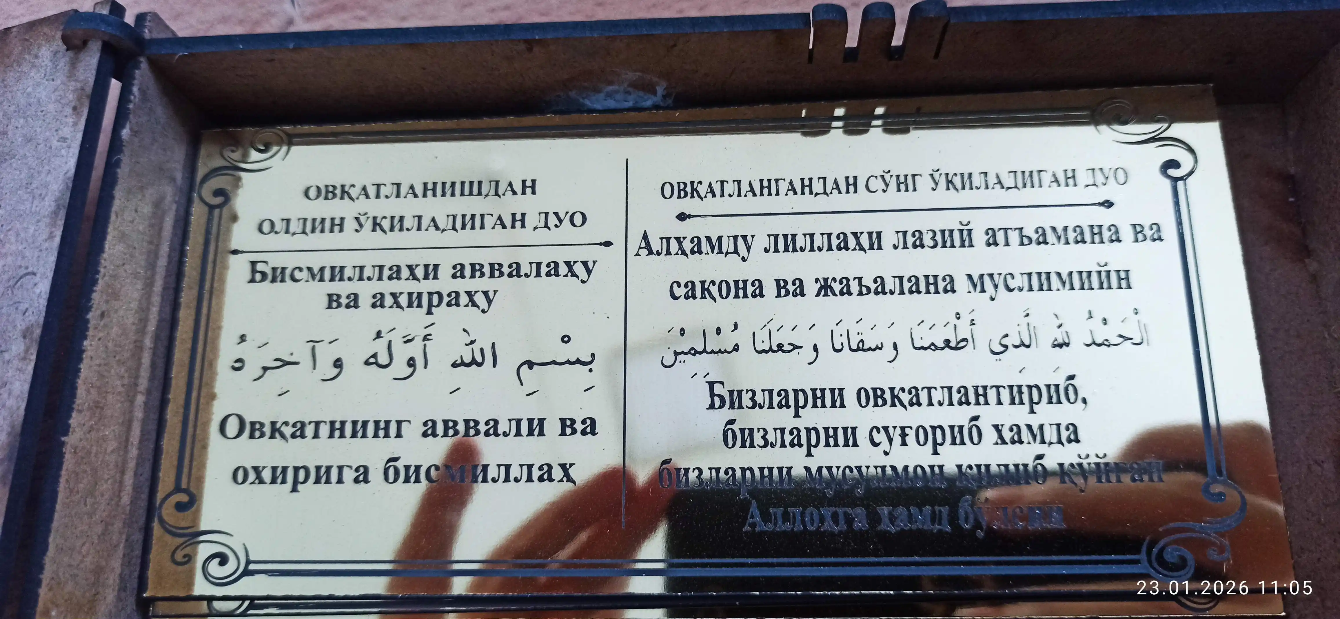 Молитва в виде карточки, клеится на стену или на мебель