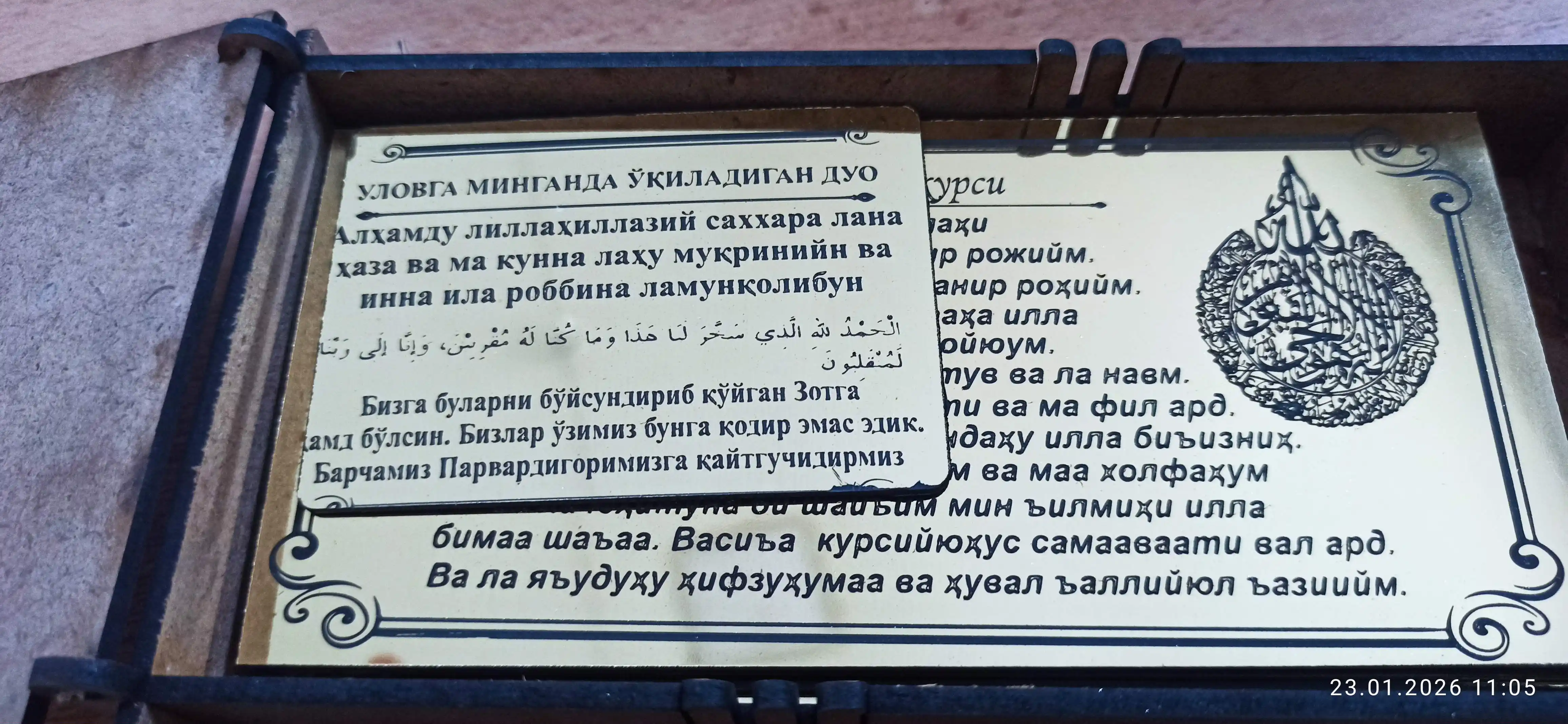Молитва в виде карточки, клеится на стену или на мебель