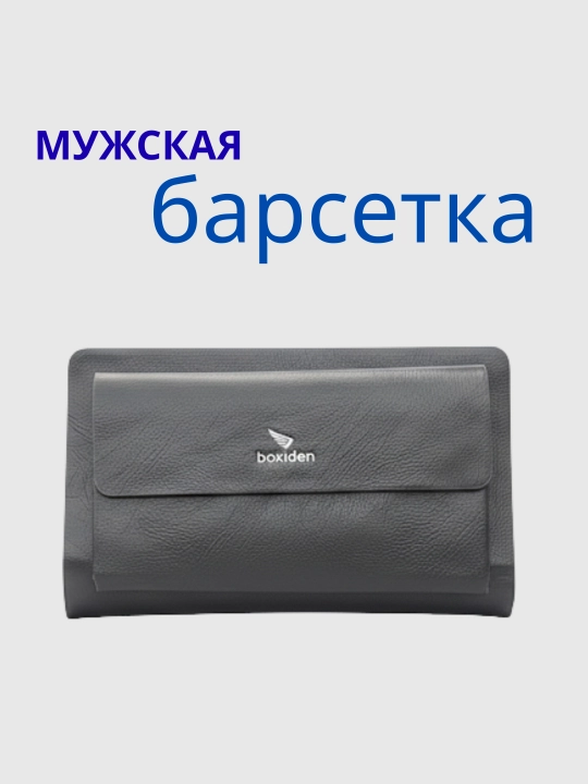 Мужская барсетка — сумка через плечо из экокожи, в подарочной упаковке - 