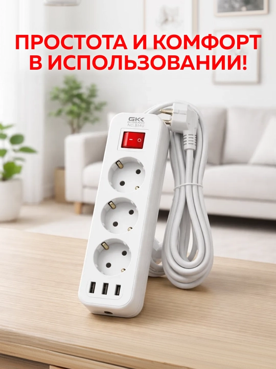 Smart удлинитель USB & Type-C — сетевой фильтр
