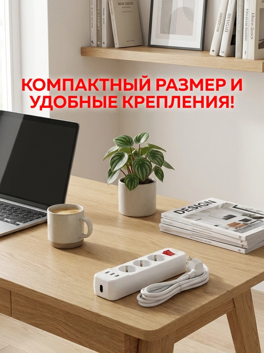 Smart удлинитель USB & Type-C — сетевой фильтр