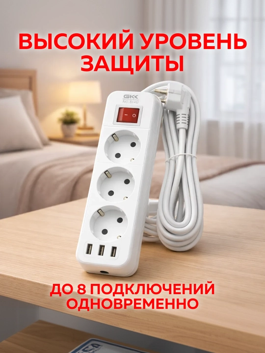 Smart удлинитель USB & Type-C — сетевой фильтр