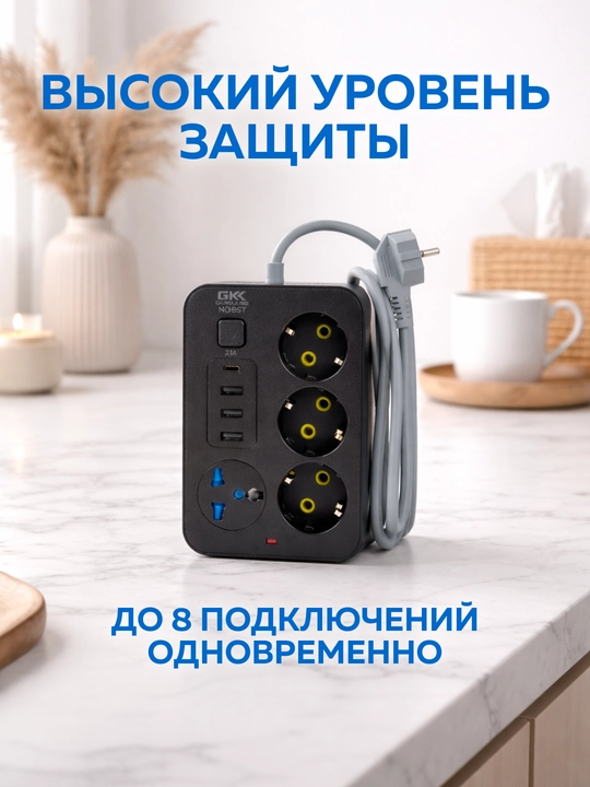 Smart удлинитель USB & Type-C — сетевой фильтр