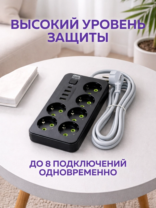 Smart удлинитель USB & Type-C — сетевой фильтр