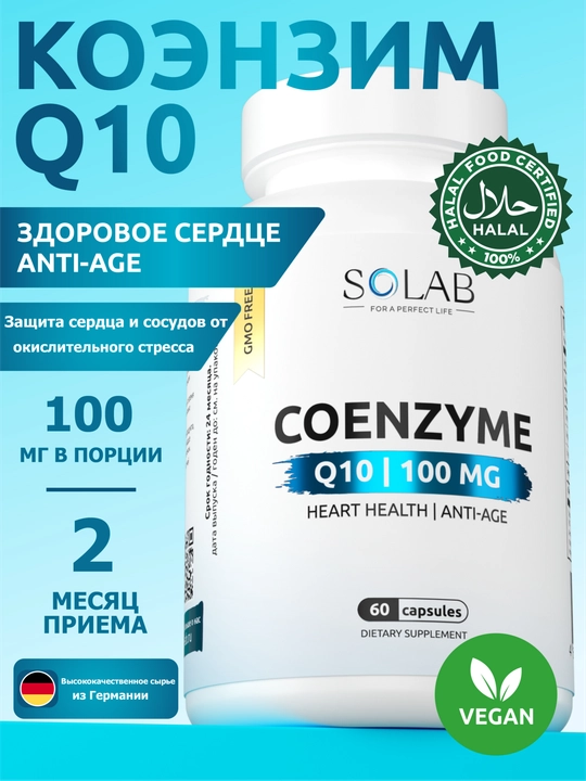 Коэнзим Q10, SOLAB, Витамин красоты и молодости, 60 капсул - 