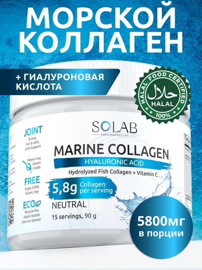 Морской коллаген, SOLAB, Гиалуроновая кислота + Витамин С, Нейтральный, 90г, 15 порций