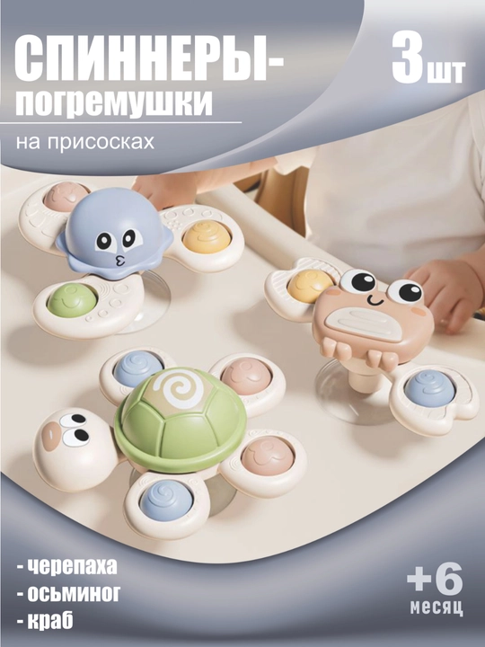 Игрушка, Спиннер для детей 3 в 1