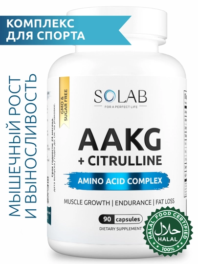AAKG, SOLAB, Аргинин + Цитруллин в капсулах, 90 капсул - 