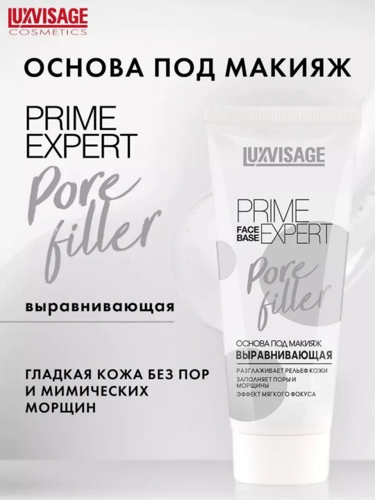 Основа под макияж PRIME EXPERT, LUXVISAGE