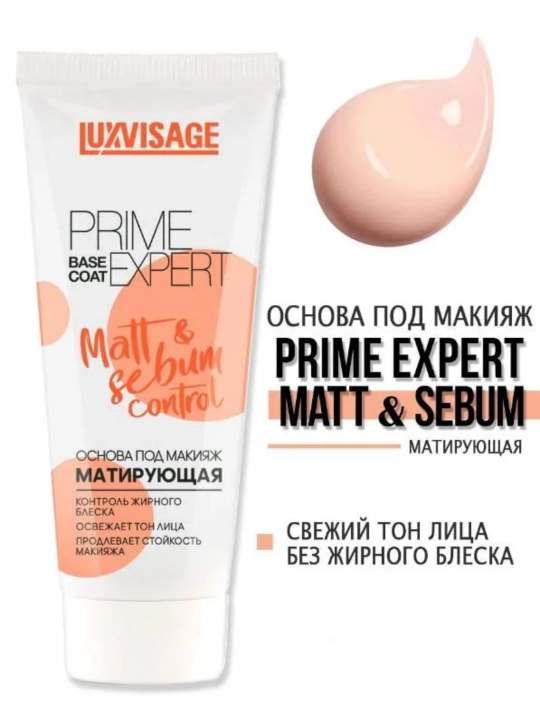 Основа под макияж PRIME EXPERT, LUXVISAGE