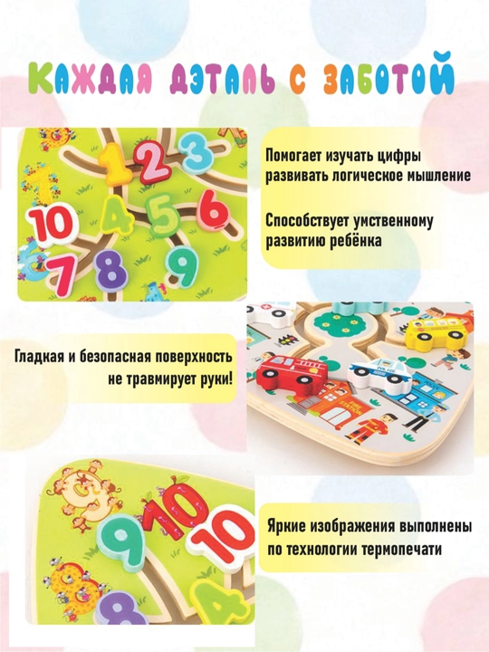 Игрушка, Логический лабиринт для детей