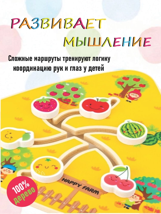 Игрушка, Логический лабиринт для детей