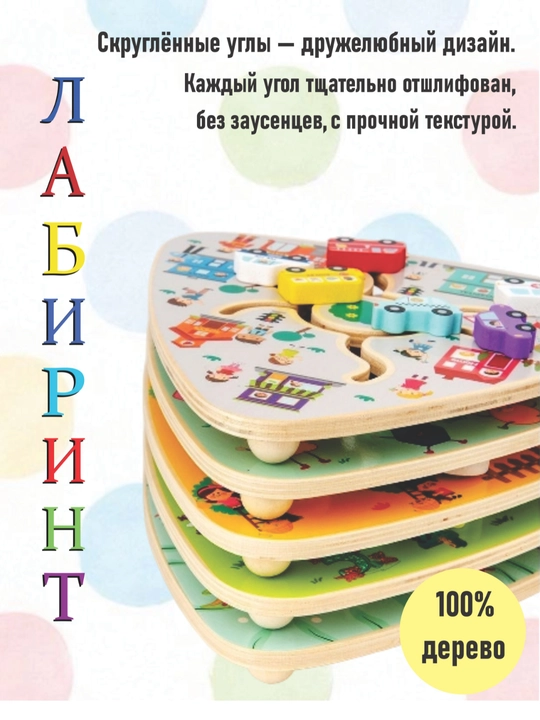 Игрушка, Логический лабиринт для детей