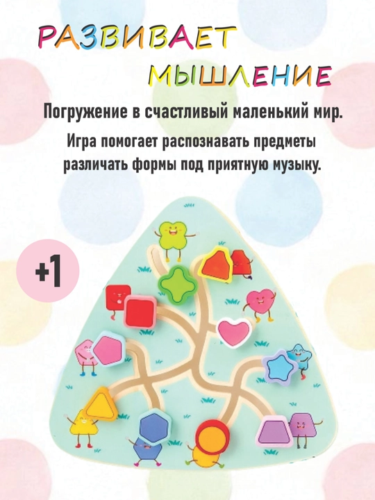 Игрушка, Логический лабиринт для детей