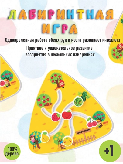 Игрушка, Логический лабиринт для детей
