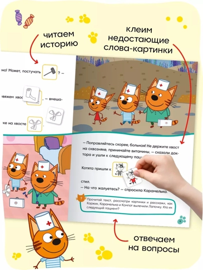 Развивающие книги «Три кота. Читаю сам с наклейками», 28×20,5 см, 16 страниц, 3+