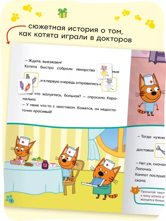 Развивающие книги «Три кота. Читаю сам с наклейками», 28×20,5 см, 16 страниц, 3+