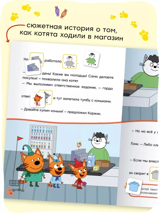 Развивающие книги «Три кота. Читаю сам с наклейками», 28×20,5 см, 16 страниц, 3+