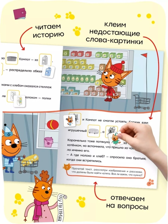 Развивающие книги «Три кота. Читаю сам с наклейками», 28×20,5 см, 16 страниц, 3+