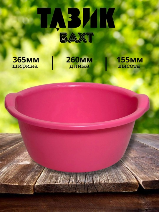 Таз Baxt, круглый - 