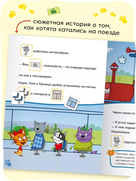 Развивающие книги «Три кота. Читаю сам с наклейками», 28×20,5 см, 16 страниц, 3+