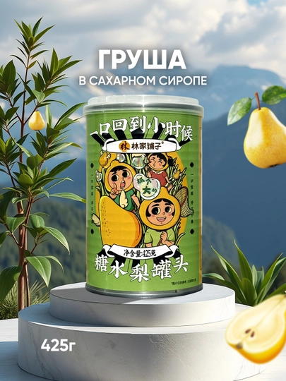 Lin Jia Pu Zi Груши в сладком сиропе — BZBCHIN-3