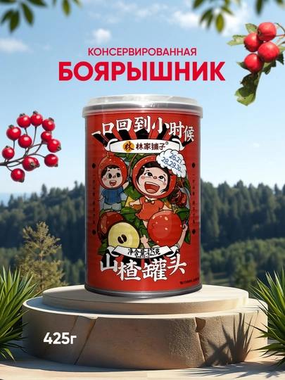 Lin Jia Pu Zi Боярышник в сладком сиропе — BZBCHIN-6