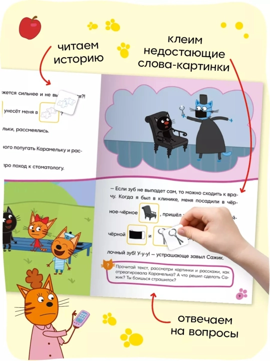 Развивающие книги «Три кота. Читаю сам с наклейками», 28×20,5 см, 16 страниц, 3+