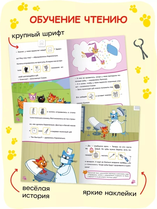 Развивающие книги «Три кота. Читаю сам с наклейками», 28×20,5 см, 16 страниц, 3+ - 