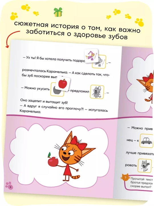 Развивающие книги «Три кота. Читаю сам с наклейками», 28×20,5 см, 16 страниц, 3+
