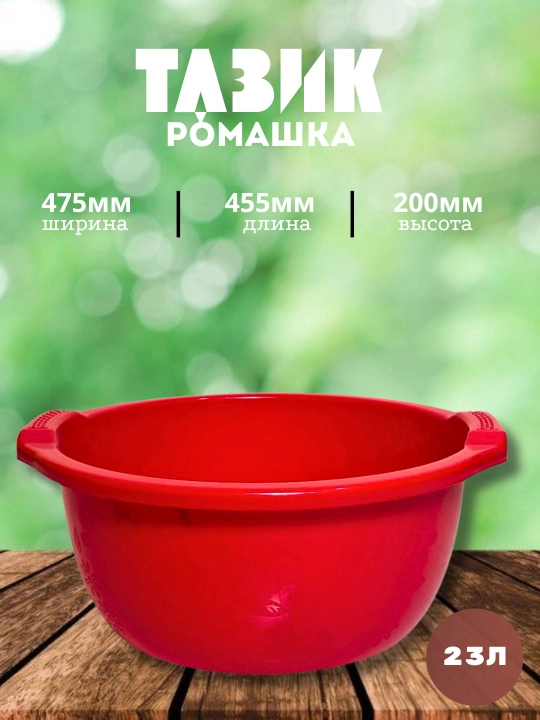 Таз круглый ромашка - 
