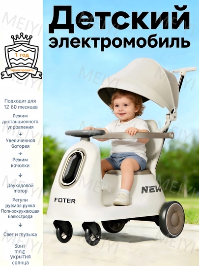 Детский электромобиль