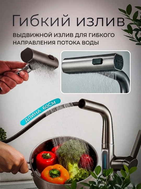 Смеситель 4-в-1 с выдвижным изливом, для кухни и ванной, с LED дисплеем