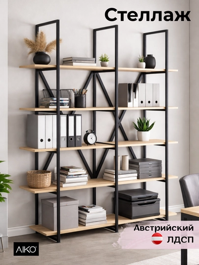 Стеллаж AIKO Regata, для дома и офиса, 160 х 40 х 180 см — AIKOWDS-REGATABIG-БЕЖЕВ