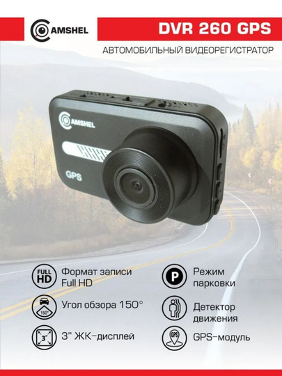 Видеорегистратор Camshel DVR 260 GPS, с дисплеем и задней камерой