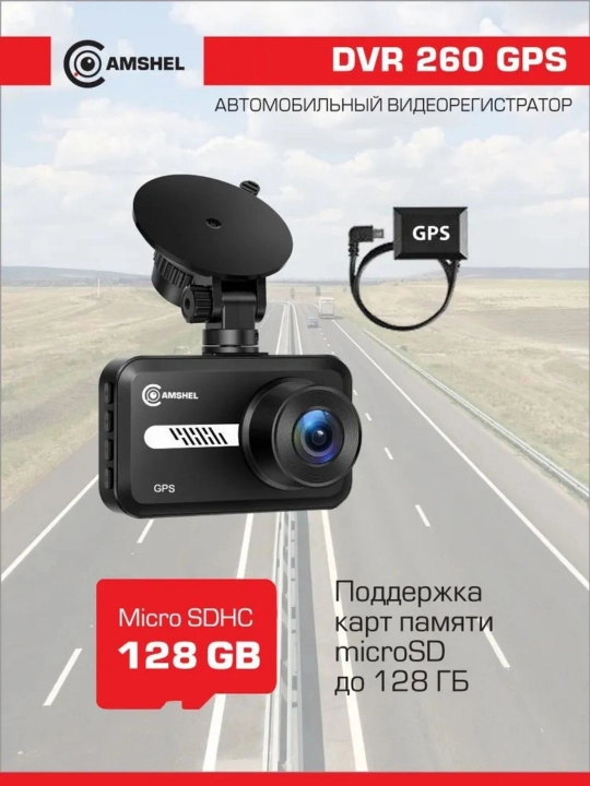 Видеорегистратор Camshel DVR 260 GPS, с дисплеем и задней камерой